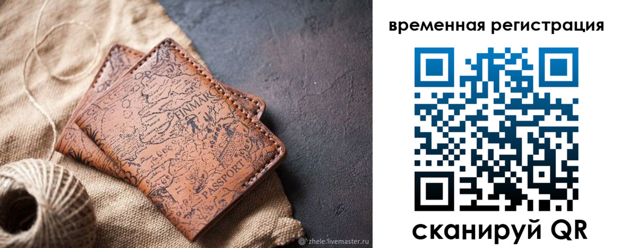 купить прописку в Райчихинске