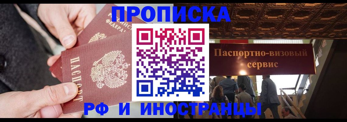 временная регистрация в Райчихинске
