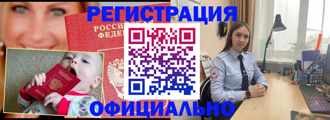 прописка регистрация в Райчихинске