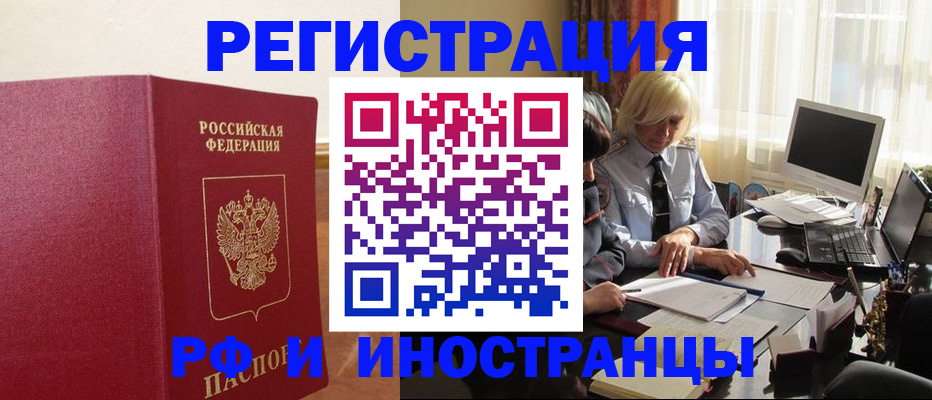 прописка от собственника в Райчихинске