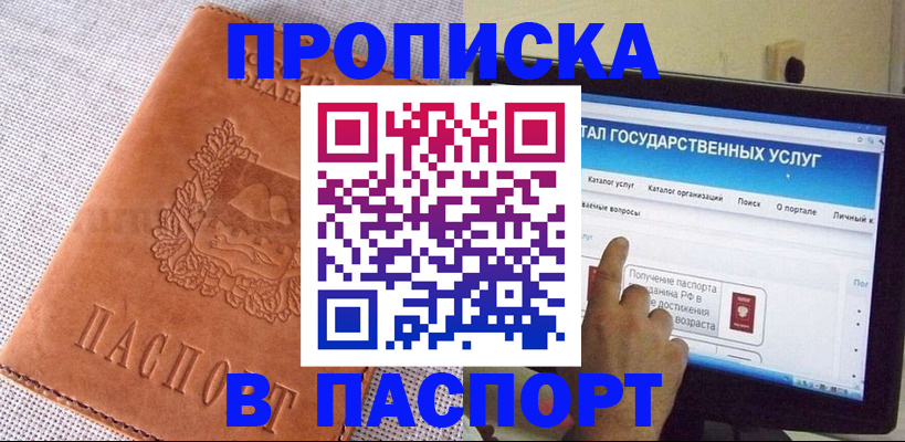 прописка для кредита в Райчихинске