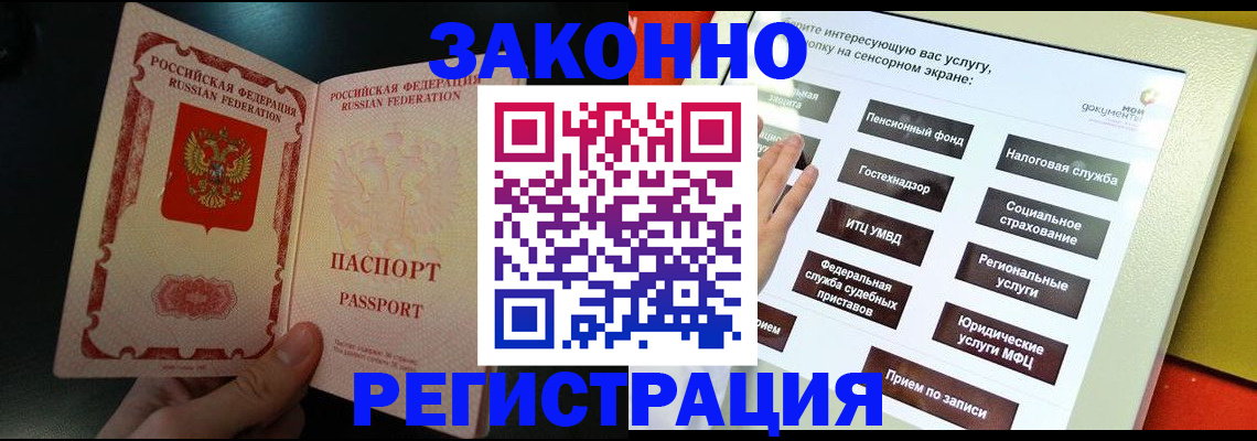 прописка законно в Райчихинске