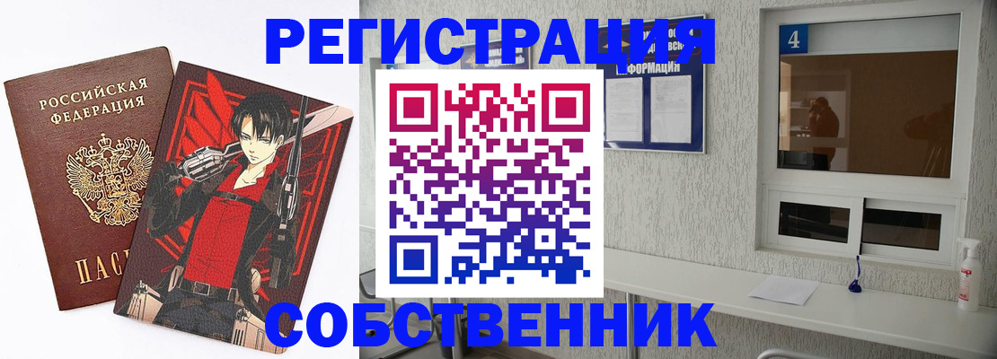 временная регистрация собственник в Райчихинске