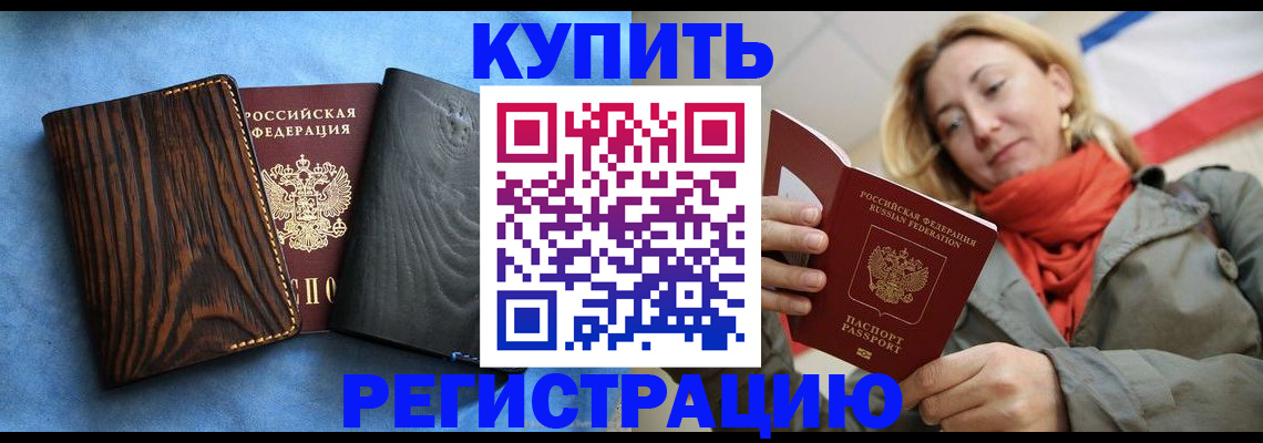 временная регистрация недорого в Райчихинске